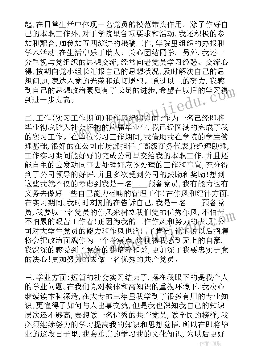 2023年刚毕业党员转正申请书(优质12篇)