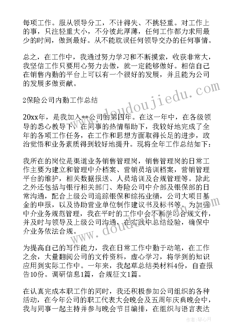 最新销售内勤年度总结(优质5篇)