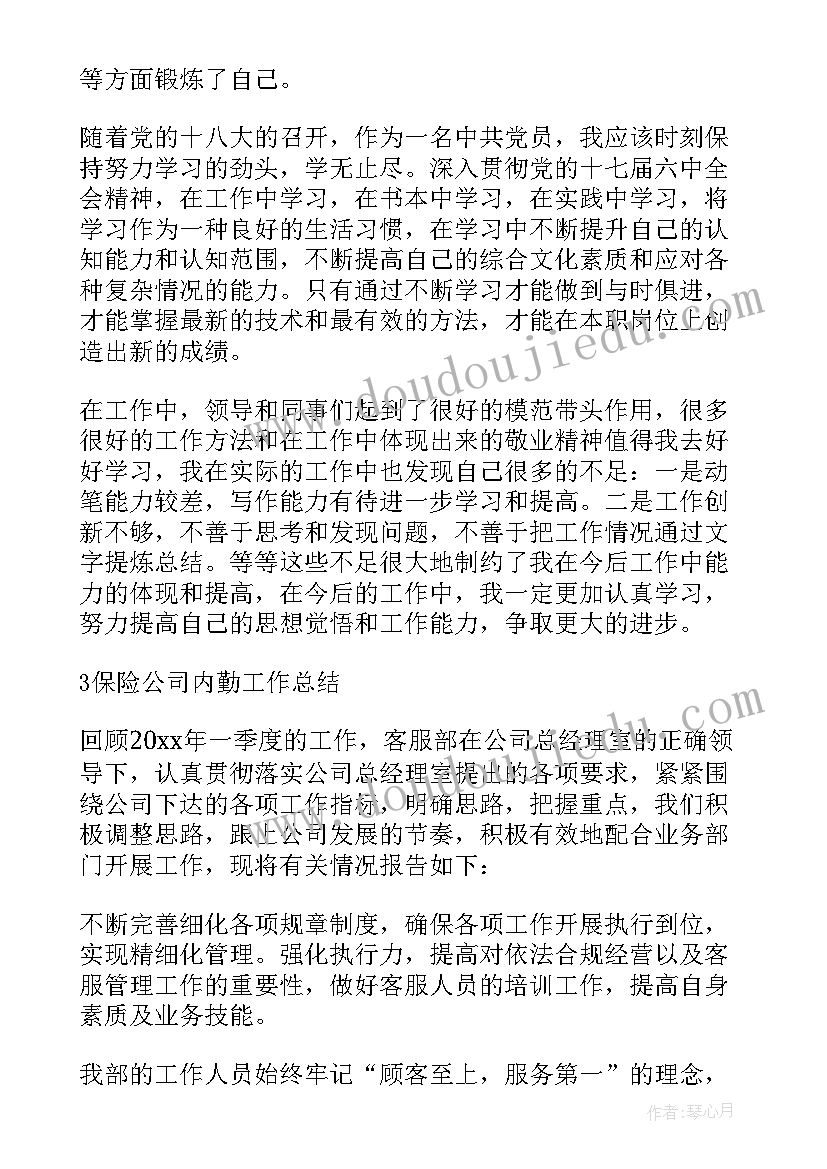 最新销售内勤年度总结(优质5篇)