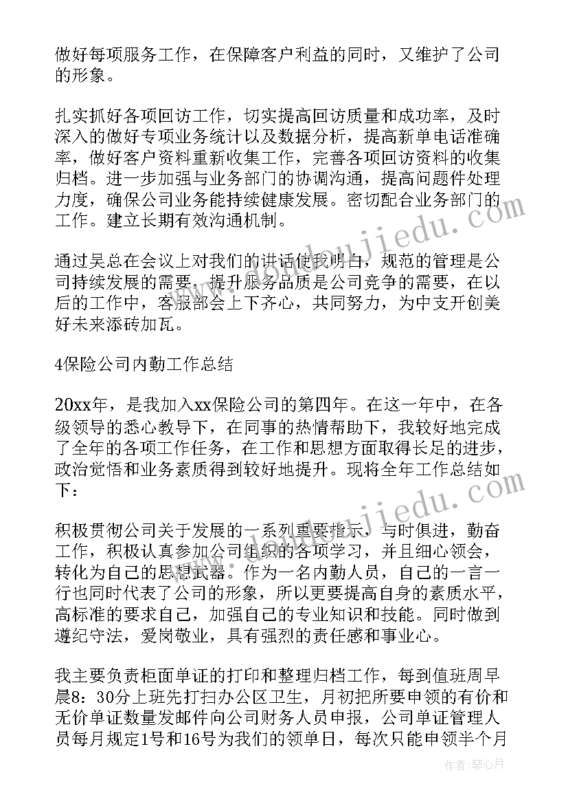 最新销售内勤年度总结(优质5篇)