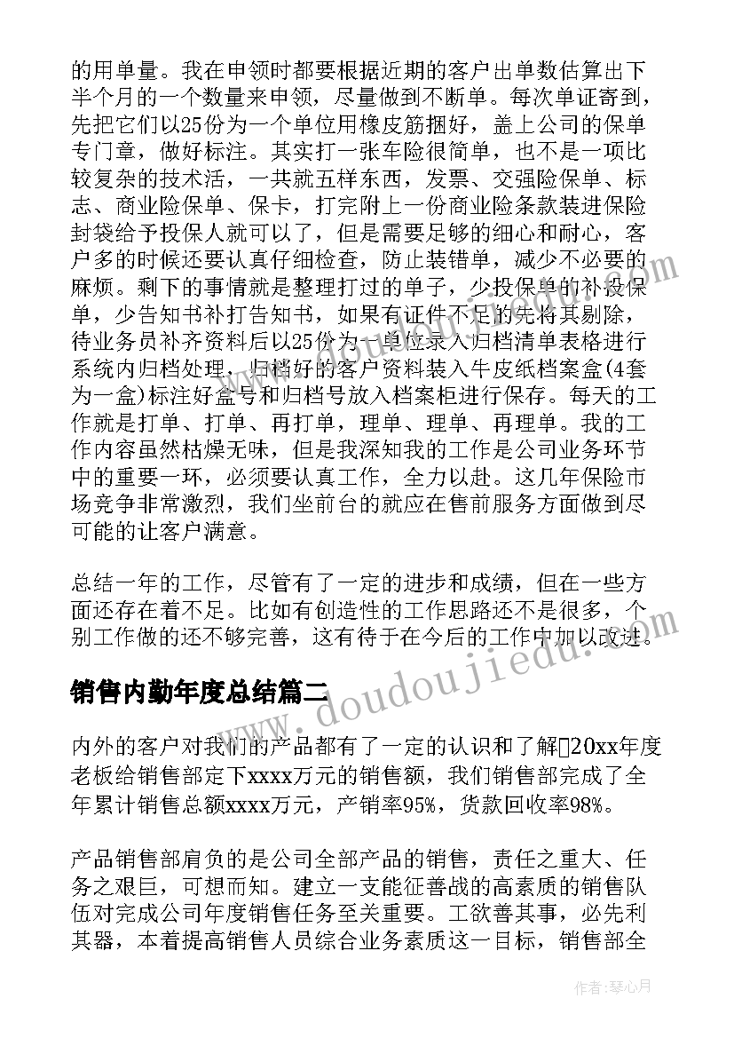 最新销售内勤年度总结(优质5篇)