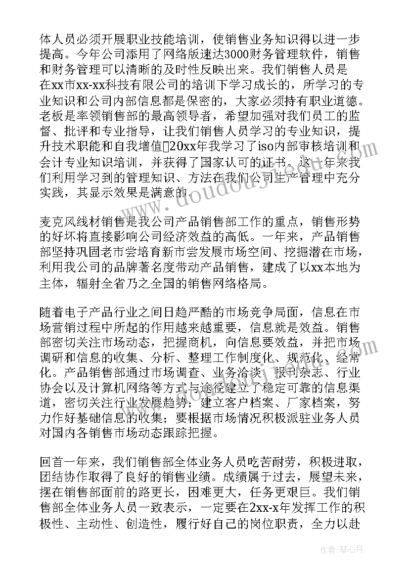 最新销售内勤年度总结(优质5篇)