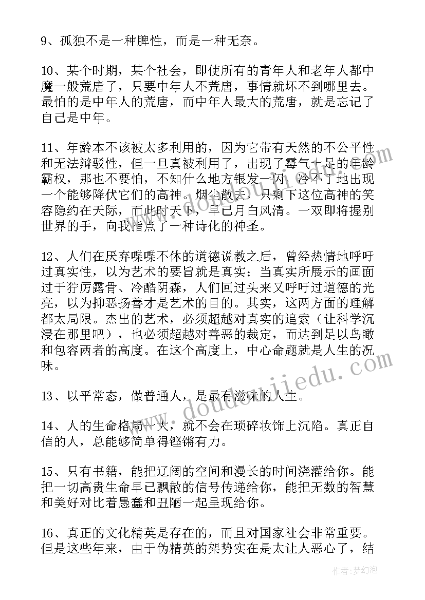 经典的名人名言语录(优质16篇)