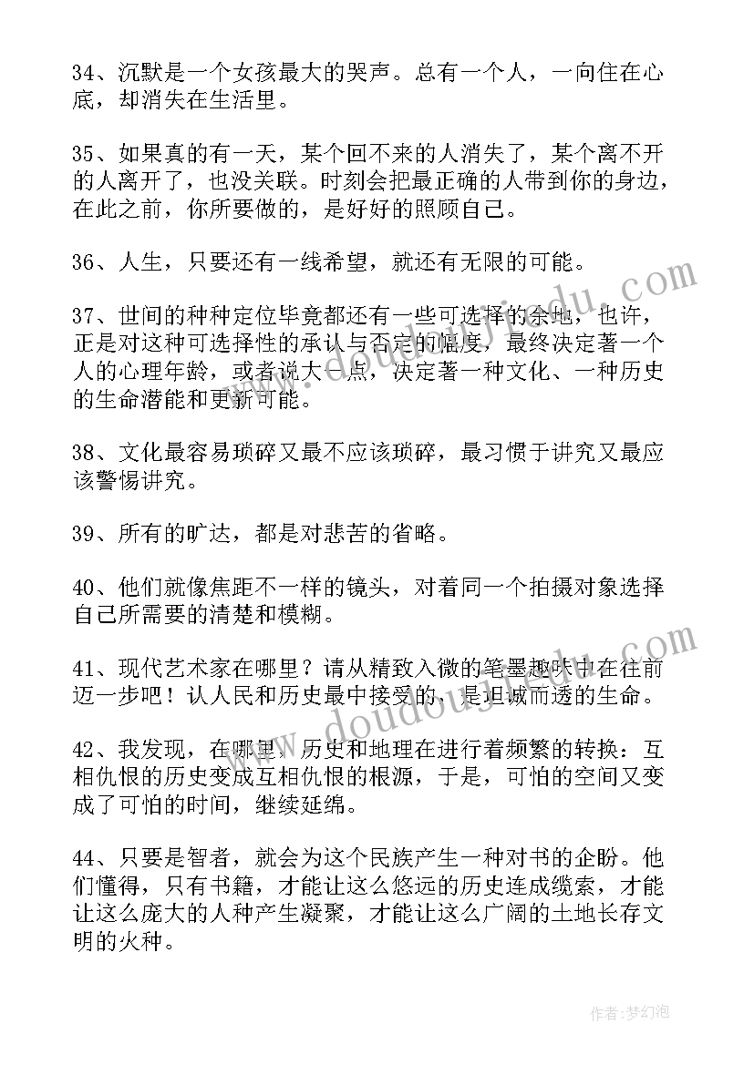 经典的名人名言语录(优质16篇)