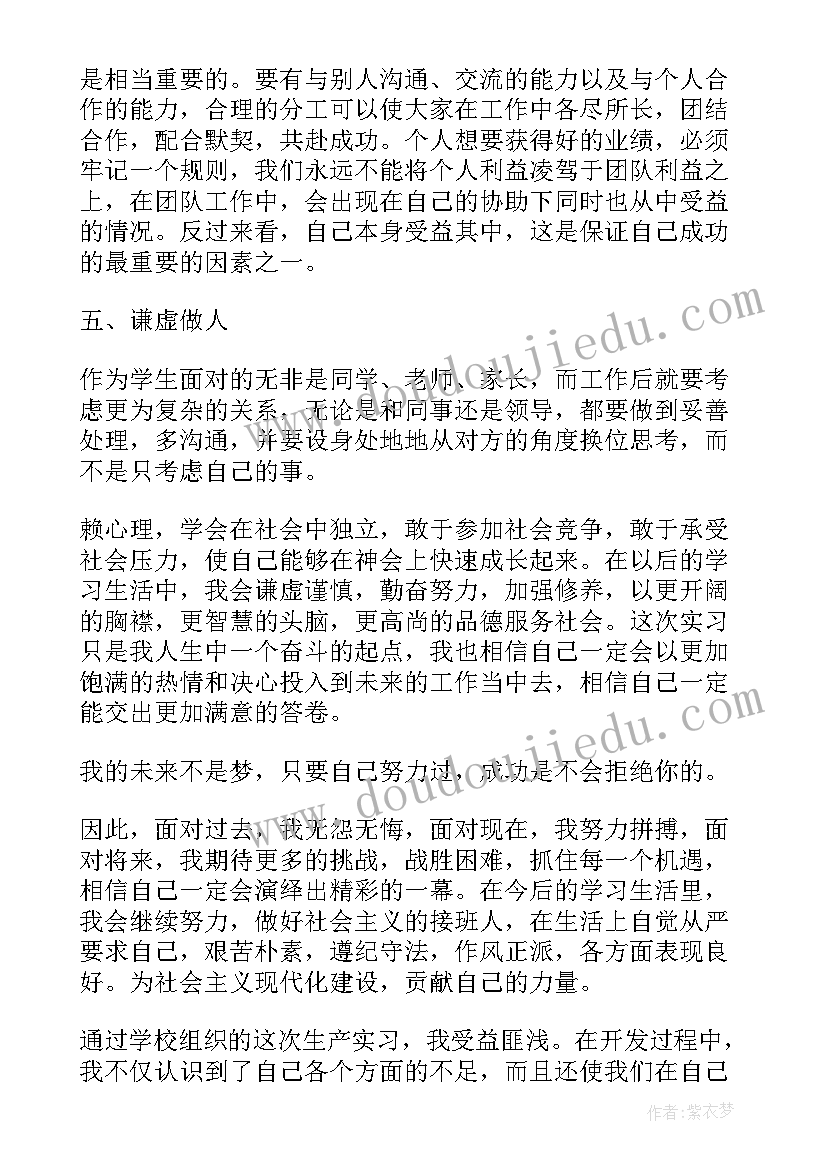 生产实习心得体会(实用8篇)