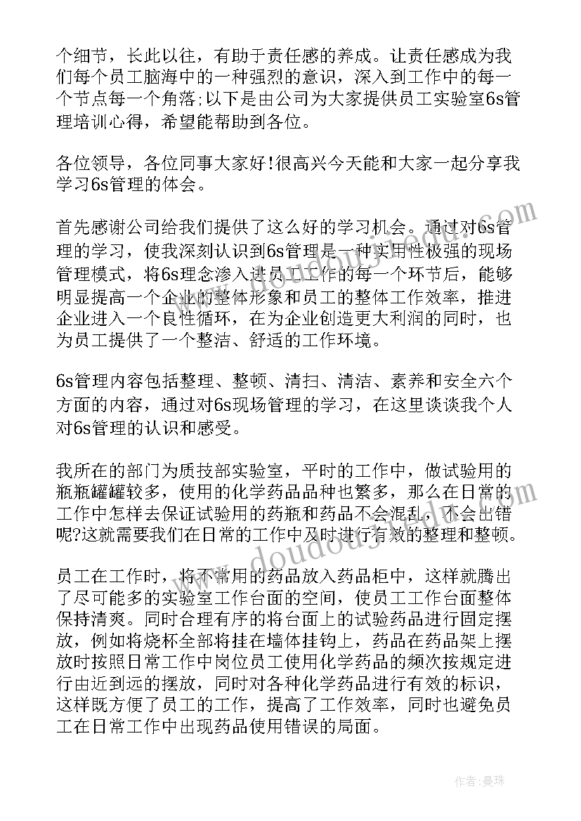 最新管理法则心得报告 学习s管理法心得体会(精选8篇)