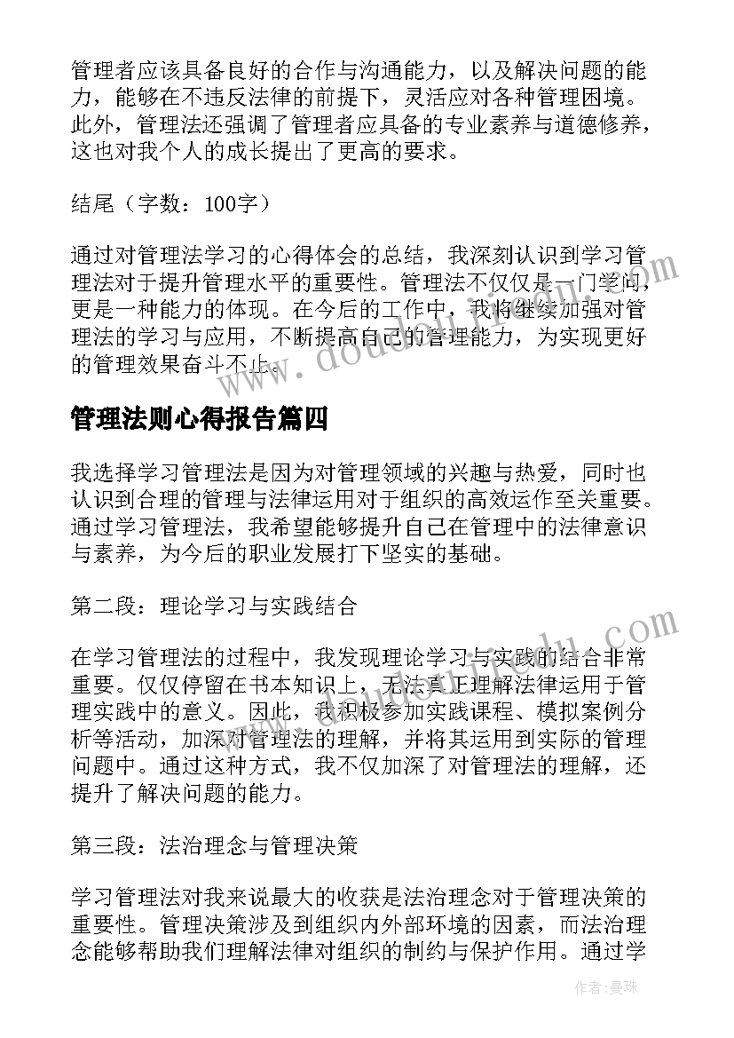 最新管理法则心得报告 学习s管理法心得体会(精选8篇)