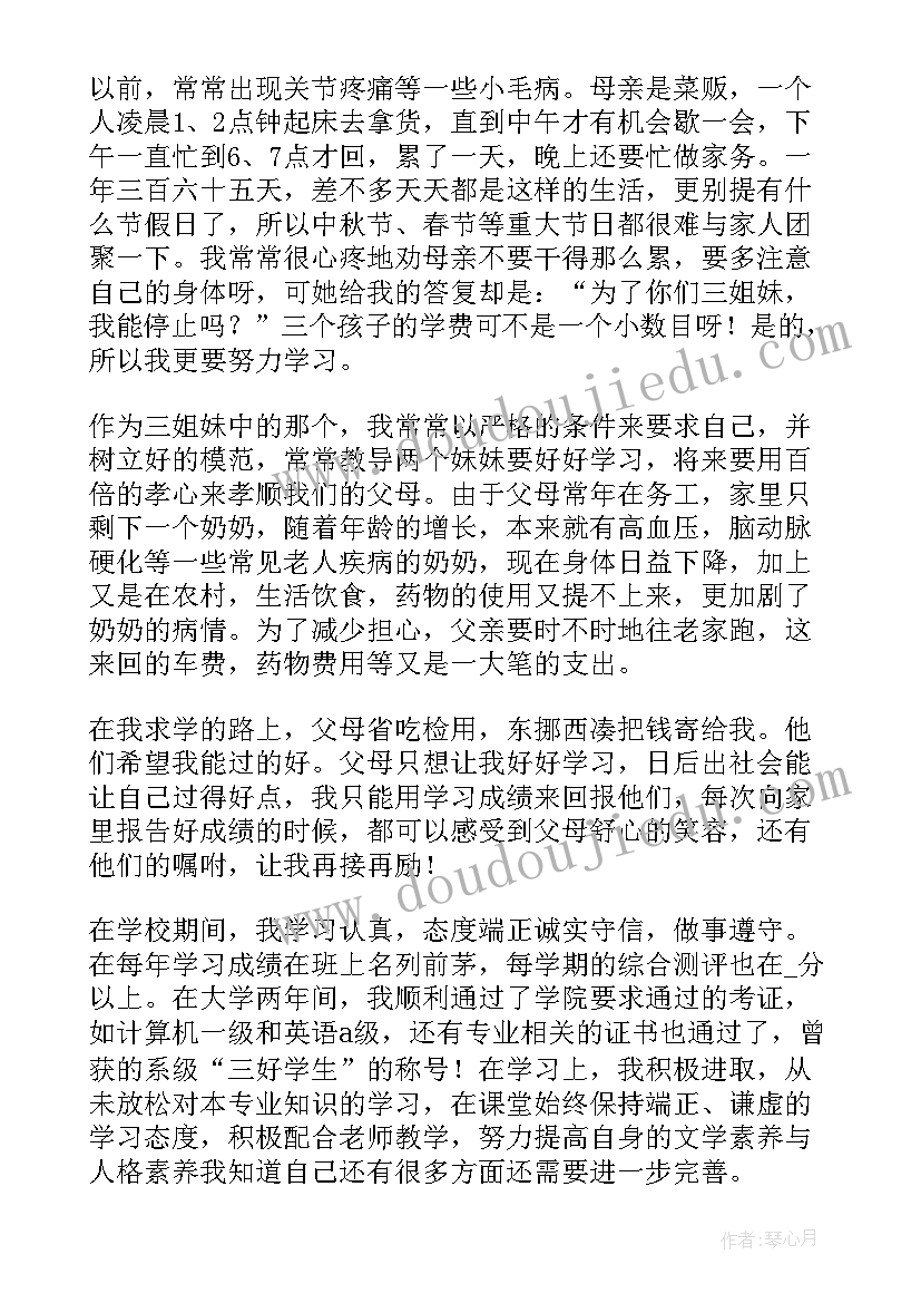 2023年申请国家贫困助学金申请书 国家贫困生助学金申请书(优秀13篇)