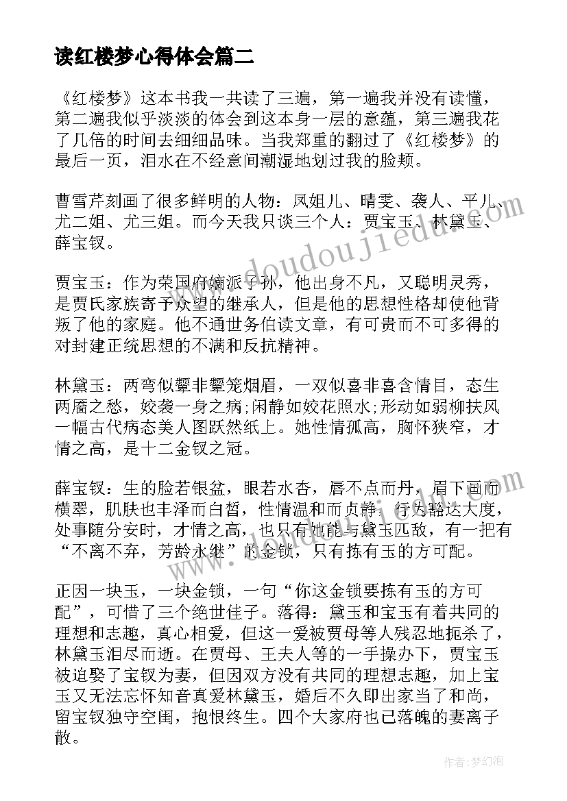 2023年读红楼梦心得体会 红楼梦学生读书心得体会(优秀19篇)