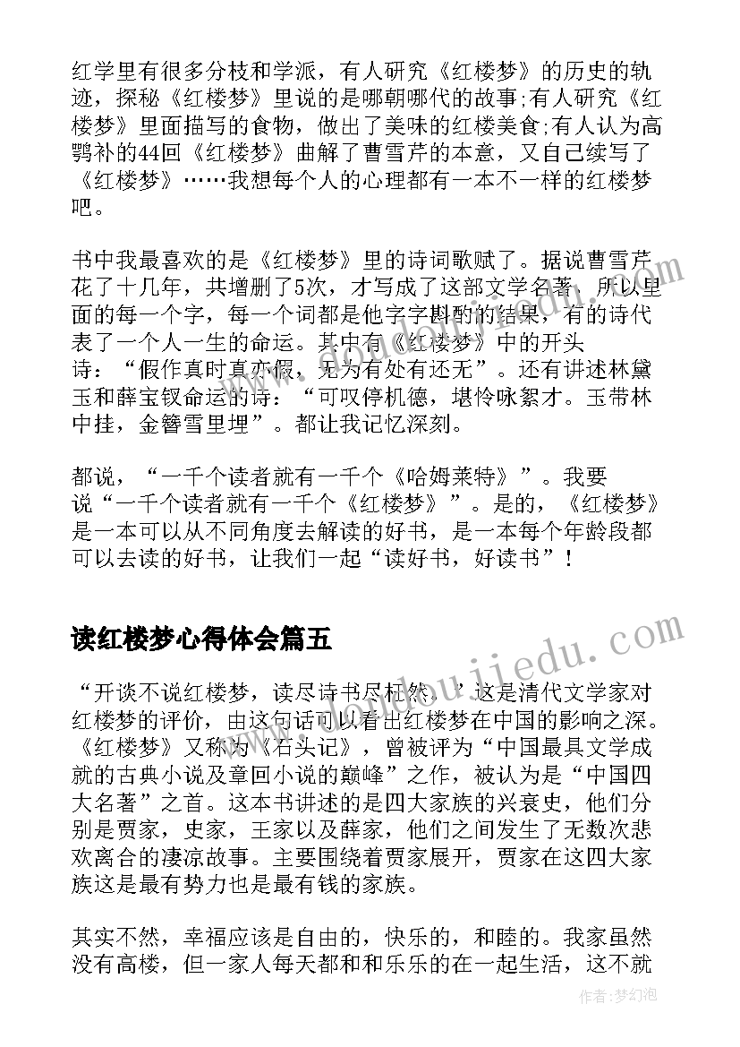 2023年读红楼梦心得体会 红楼梦学生读书心得体会(优秀19篇)