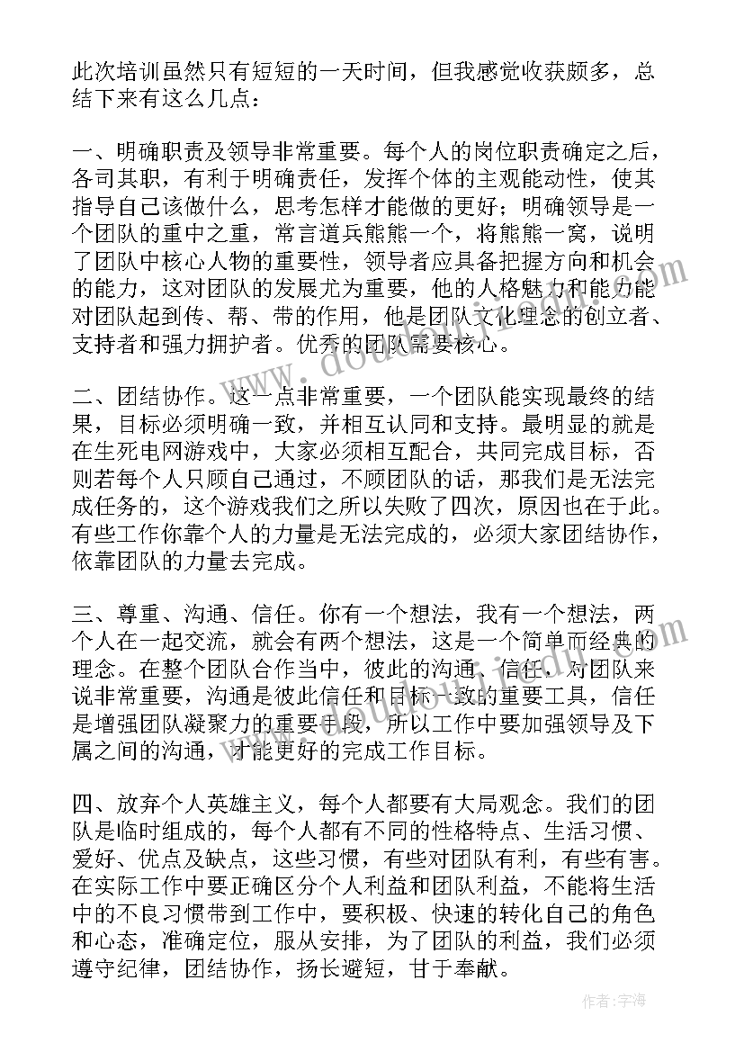 2023年企业拓展训练心得体会 企业拓展培训心得体会(通用10篇)