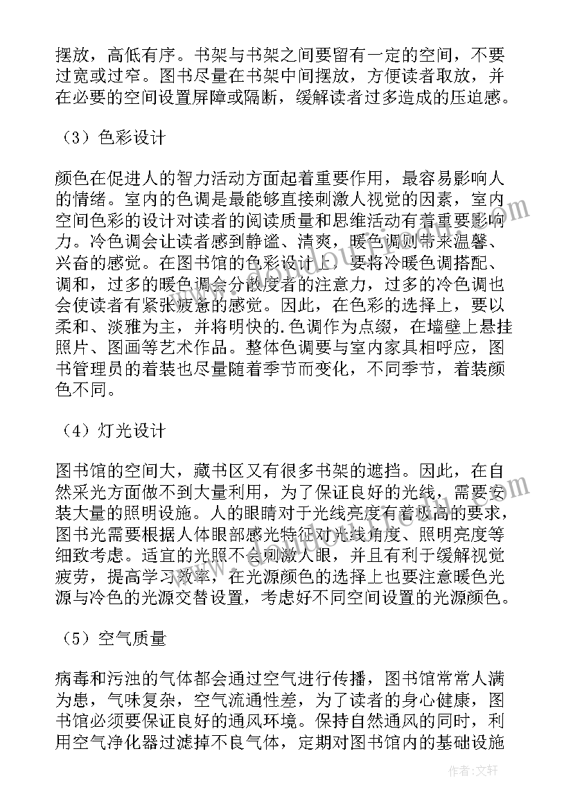 2023年绿色生态住宅环境设计的可控性研究论文(通用8篇)