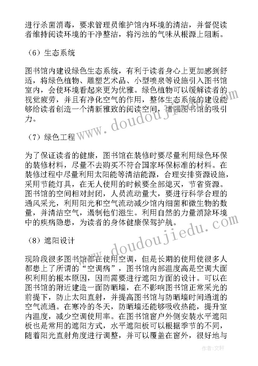 2023年绿色生态住宅环境设计的可控性研究论文(通用8篇)