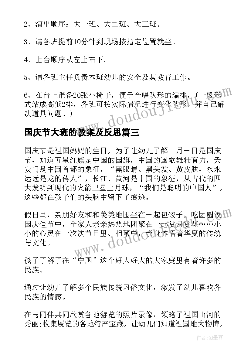 国庆节大班的教案及反思 大班国庆节教案(优秀16篇)