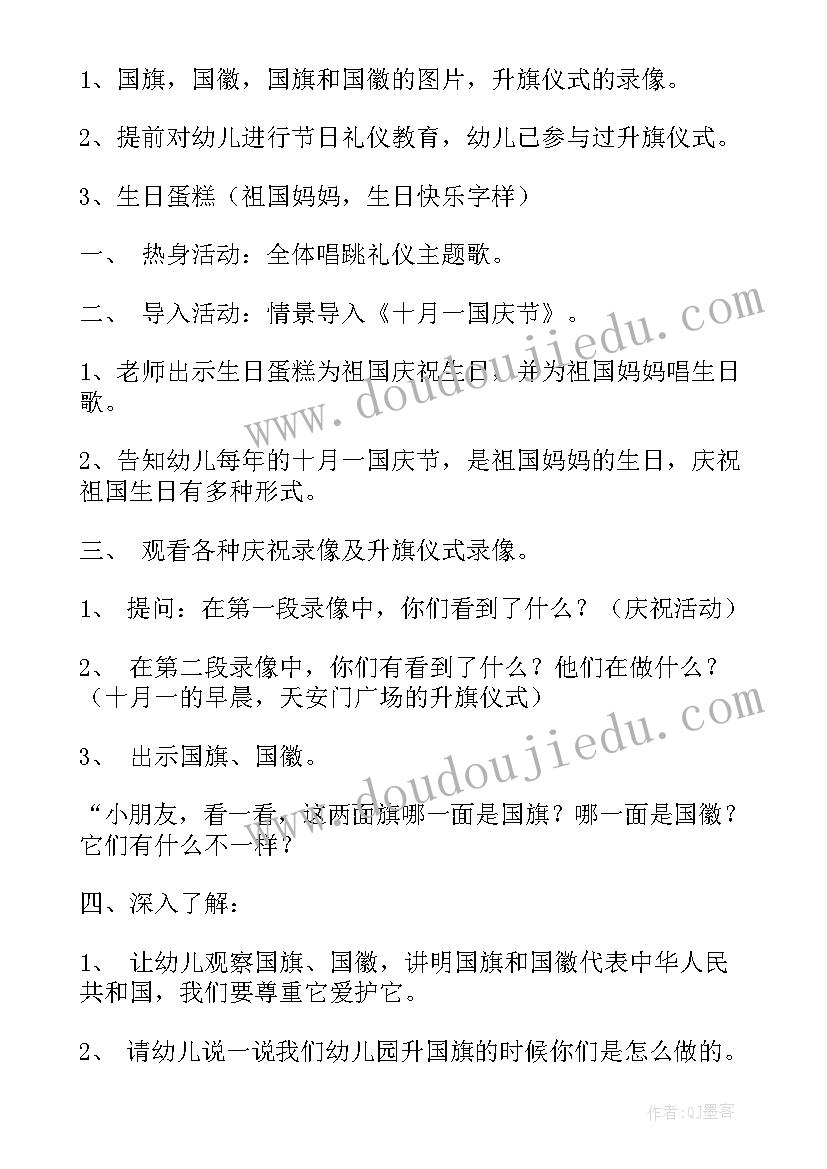 国庆节大班的教案及反思 大班国庆节教案(优秀16篇)