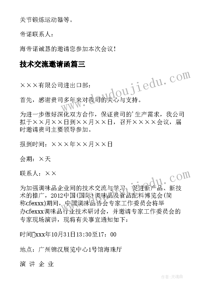 技术交流邀请函 技术研讨的邀请函(精选7篇)