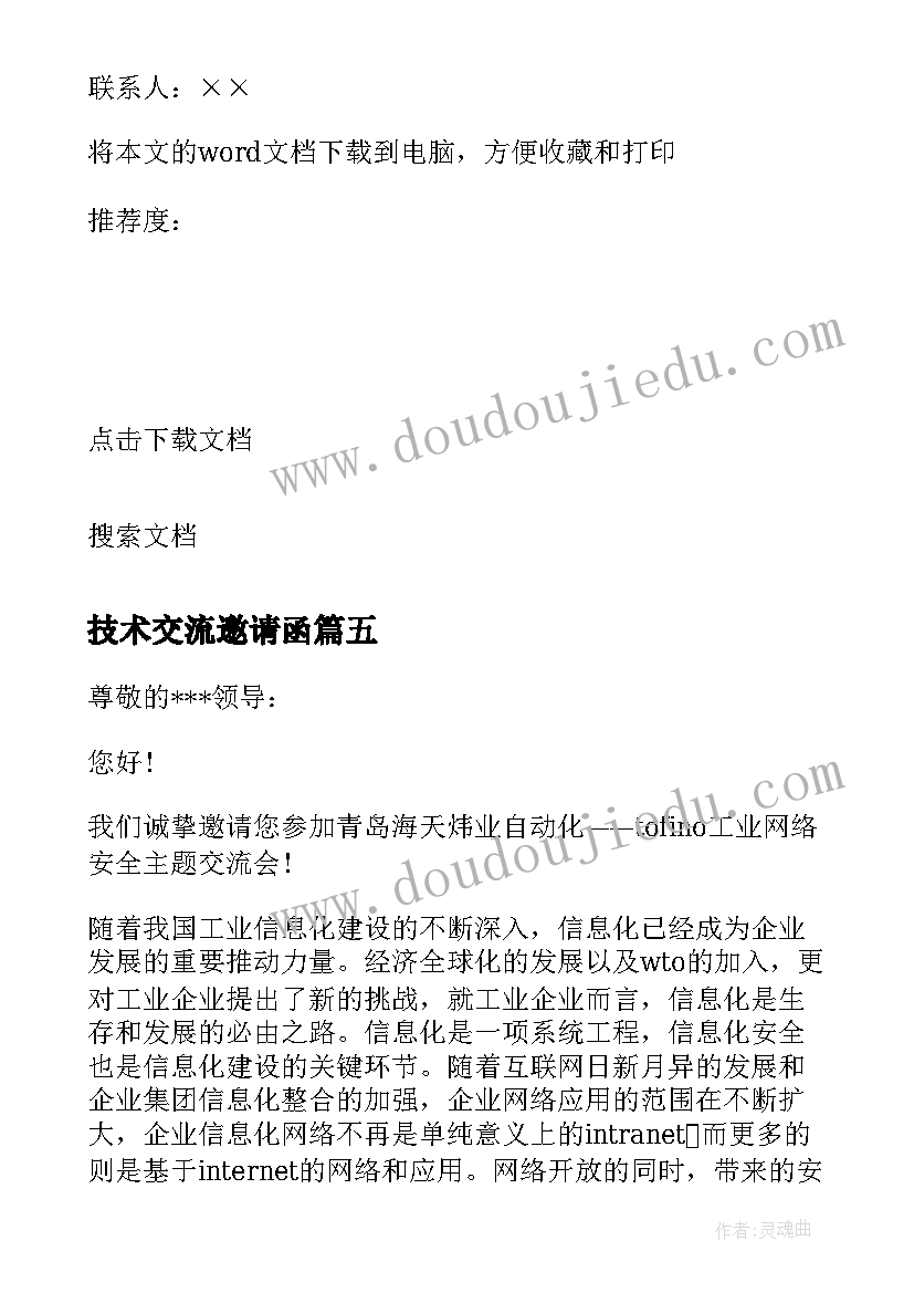 技术交流邀请函 技术研讨的邀请函(精选7篇)