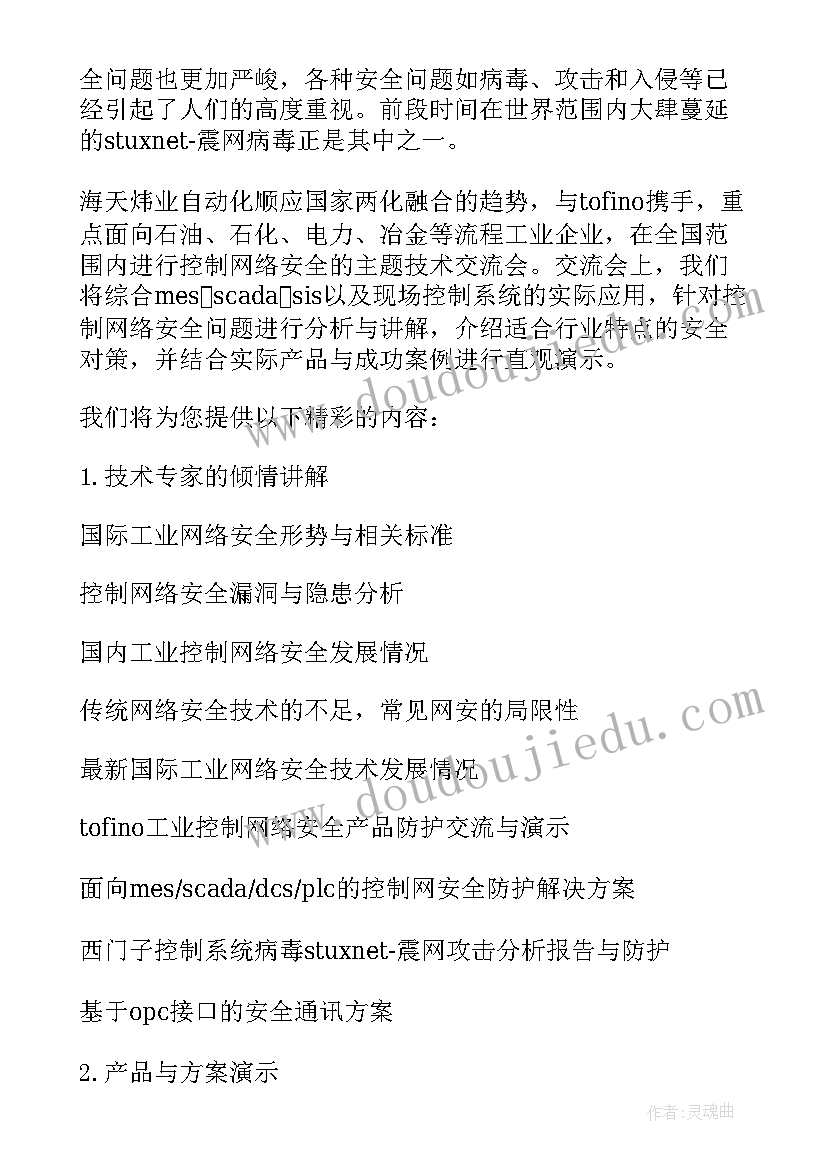 技术交流邀请函 技术研讨的邀请函(精选7篇)