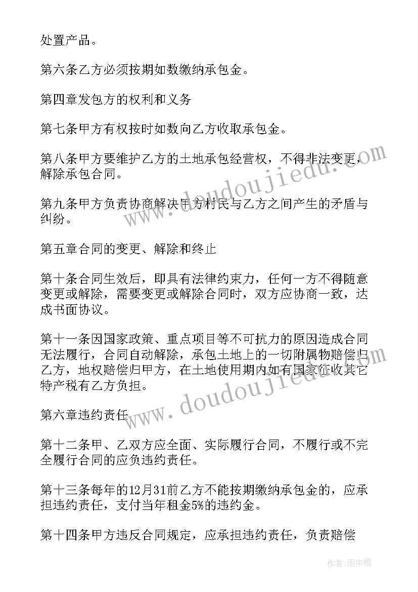 最新土地承包经营权合同纠纷 土地承包经营权租赁合同(模板10篇)