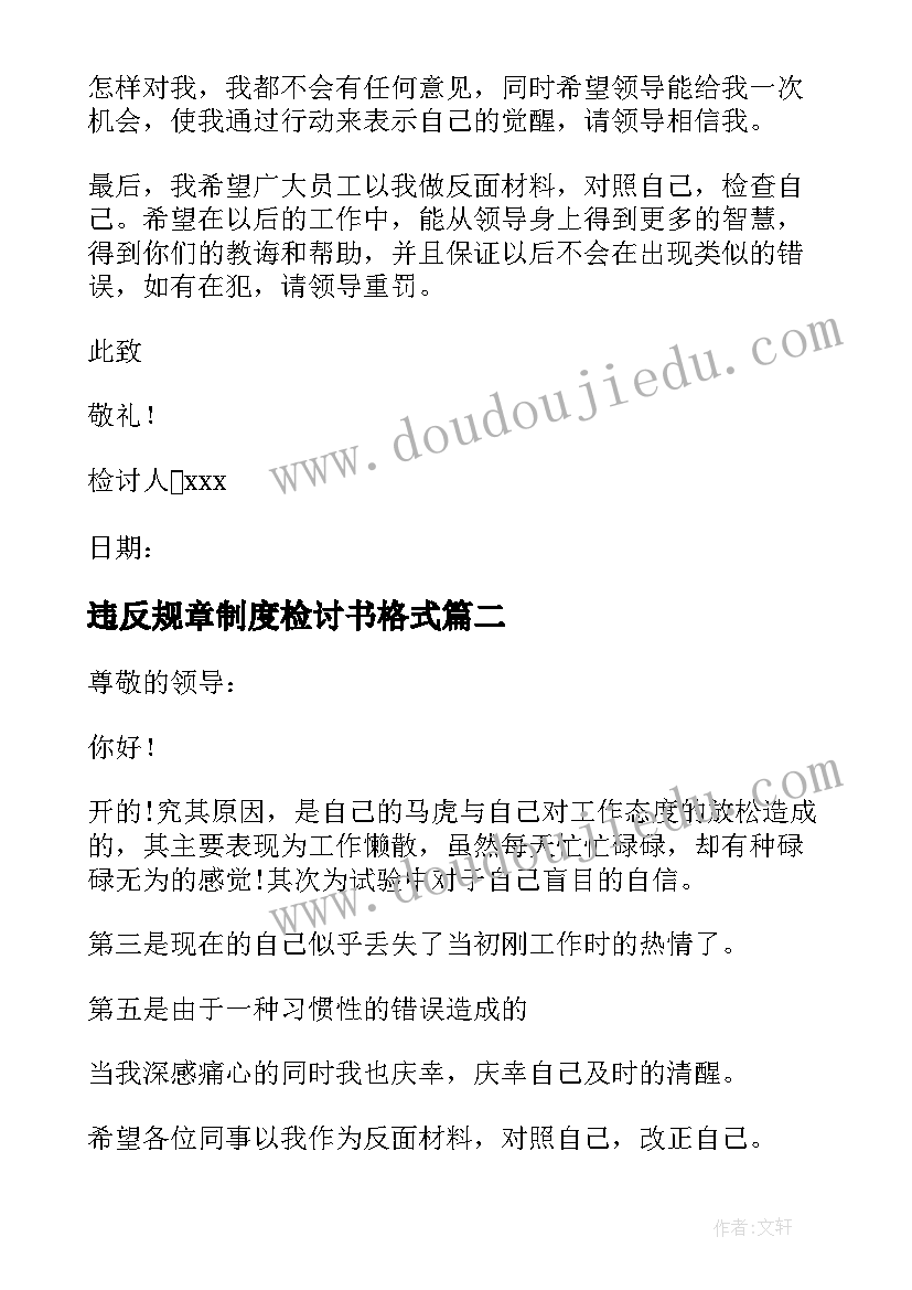 2023年违反规章制度检讨书格式 违反规章制度的检讨书(精选20篇)