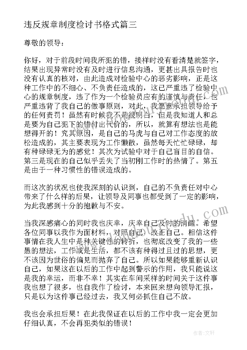 2023年违反规章制度检讨书格式 违反规章制度的检讨书(精选20篇)