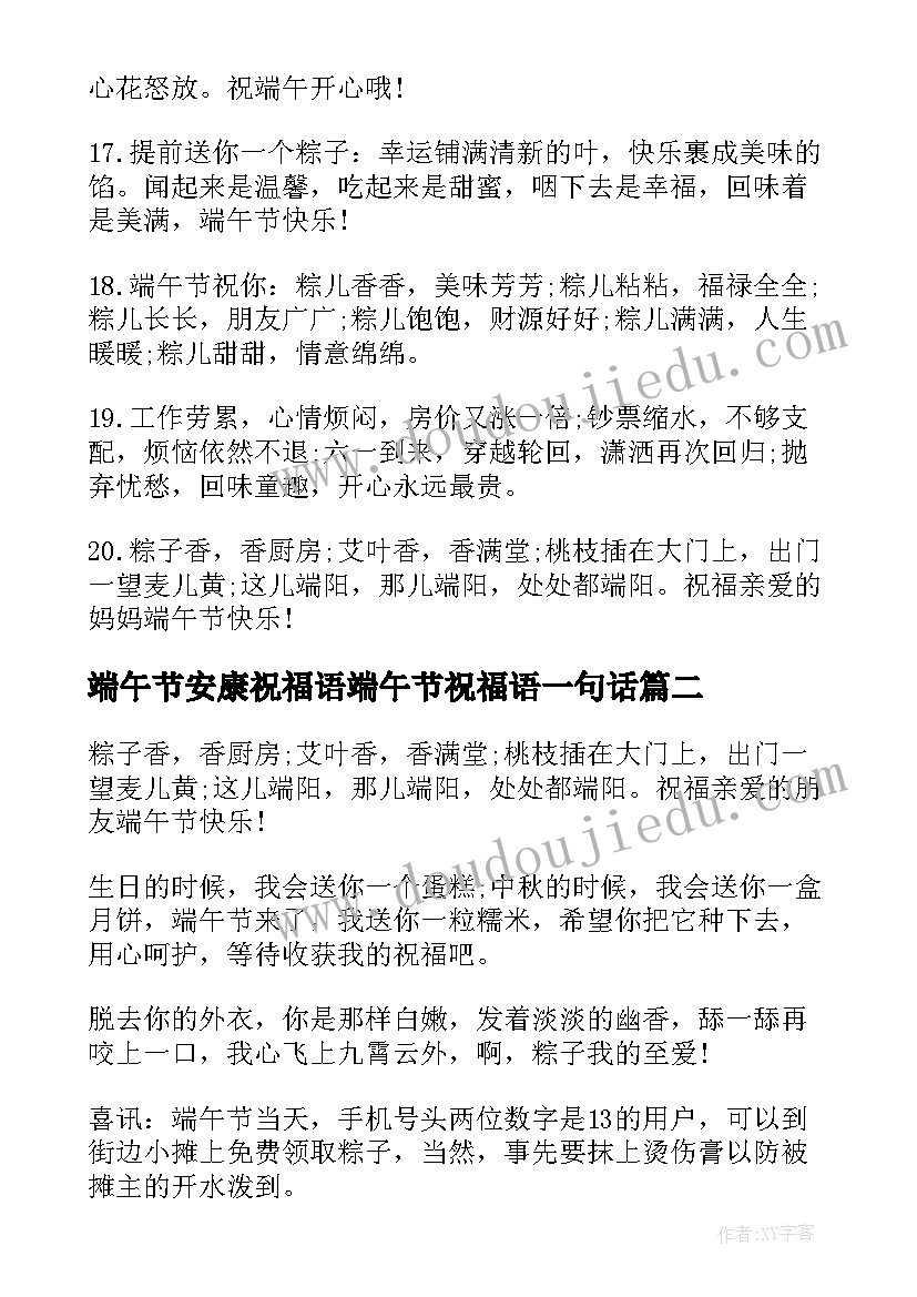 2023年端午节安康祝福语端午节祝福语一句话(精选8篇)