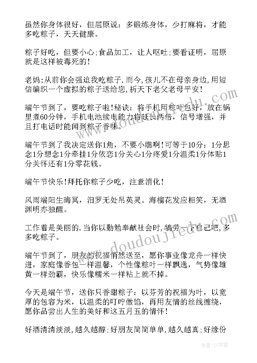 2023年端午节安康祝福语端午节祝福语一句话(精选8篇)