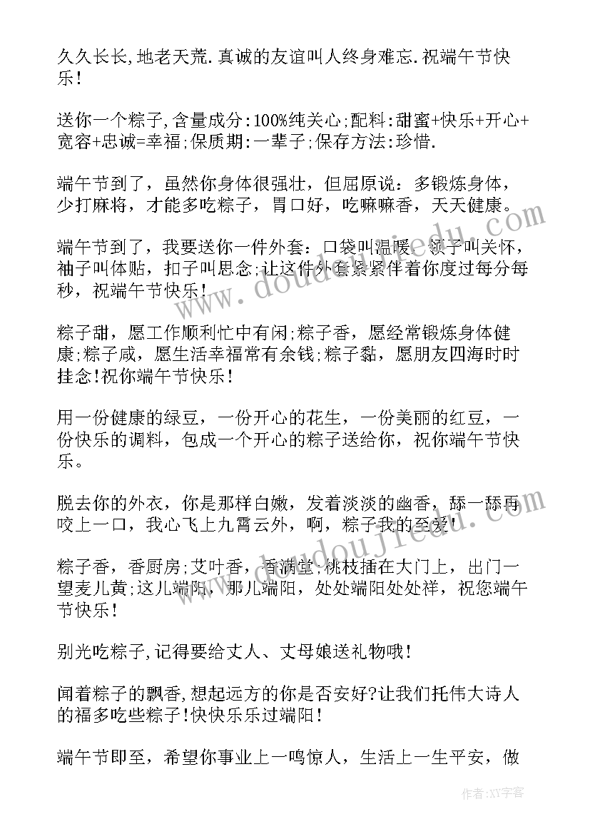 2023年端午节安康祝福语端午节祝福语一句话(精选8篇)