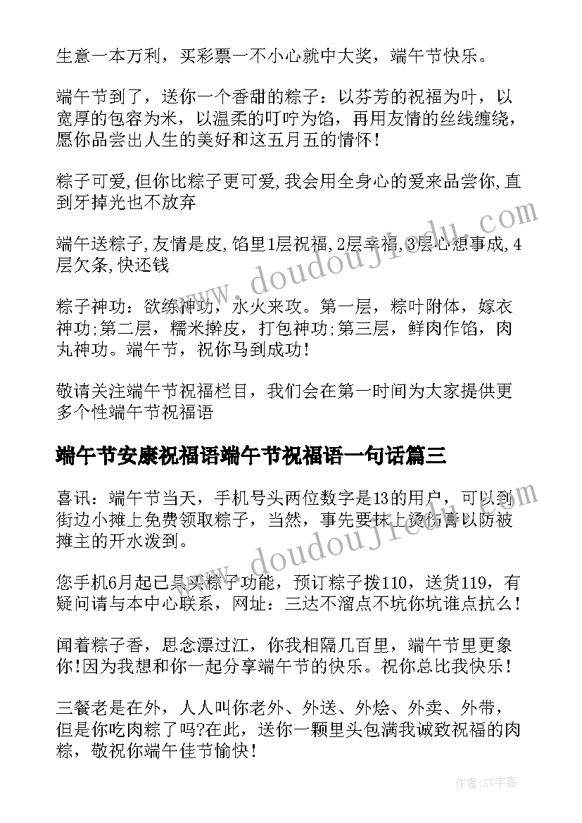 2023年端午节安康祝福语端午节祝福语一句话(精选8篇)