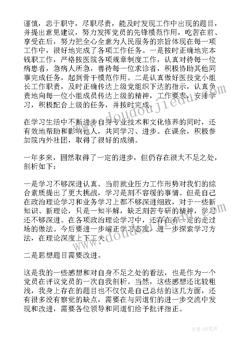 个人思想总结(通用6篇)