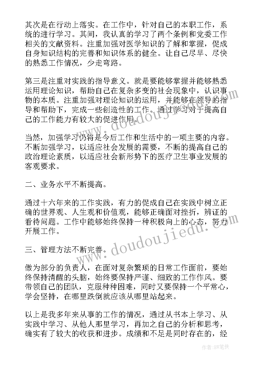 个人思想总结(通用6篇)