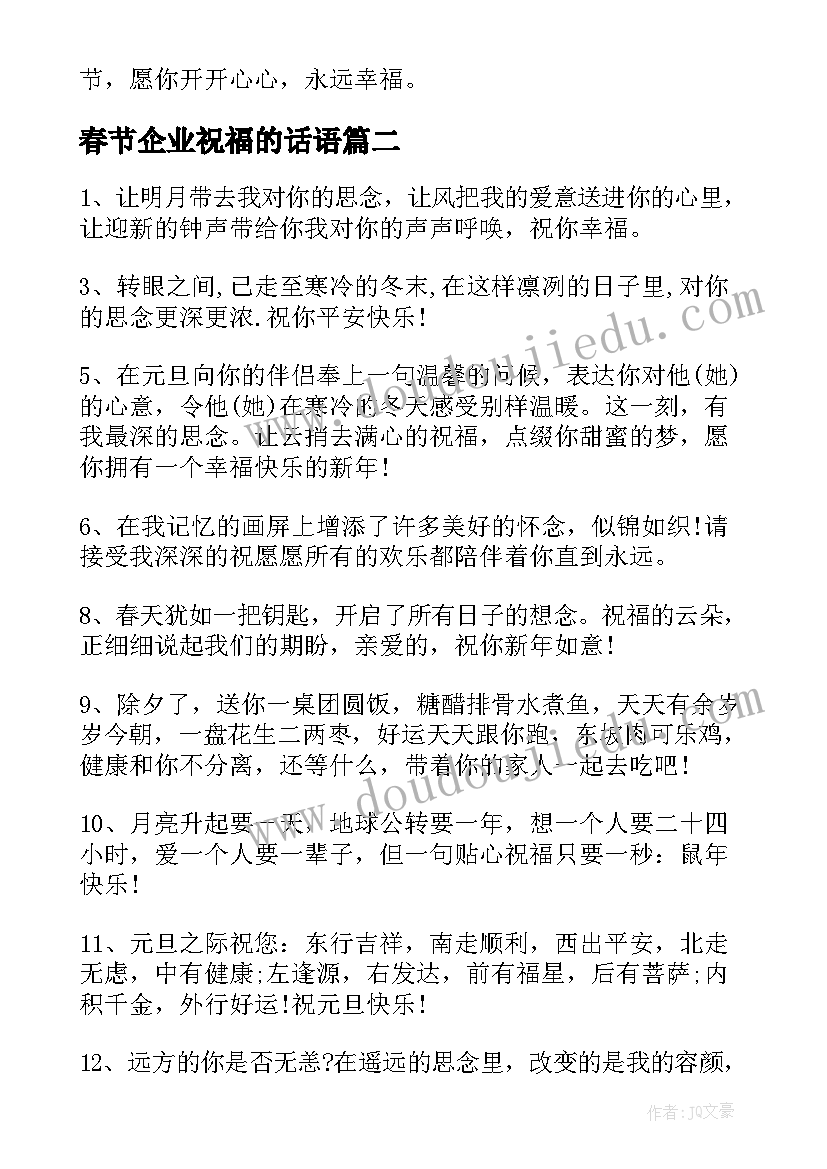 2023年春节企业祝福的话语(实用8篇)