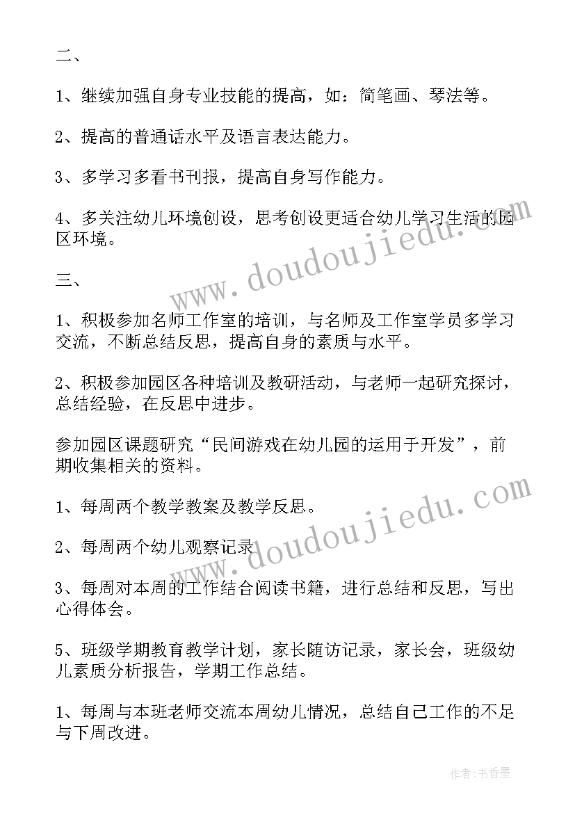 2023年幼儿园教师培训计划和实施方案(优秀9篇)