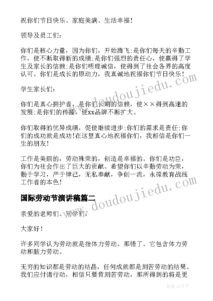 2023年国际劳动节演讲稿(汇总14篇)