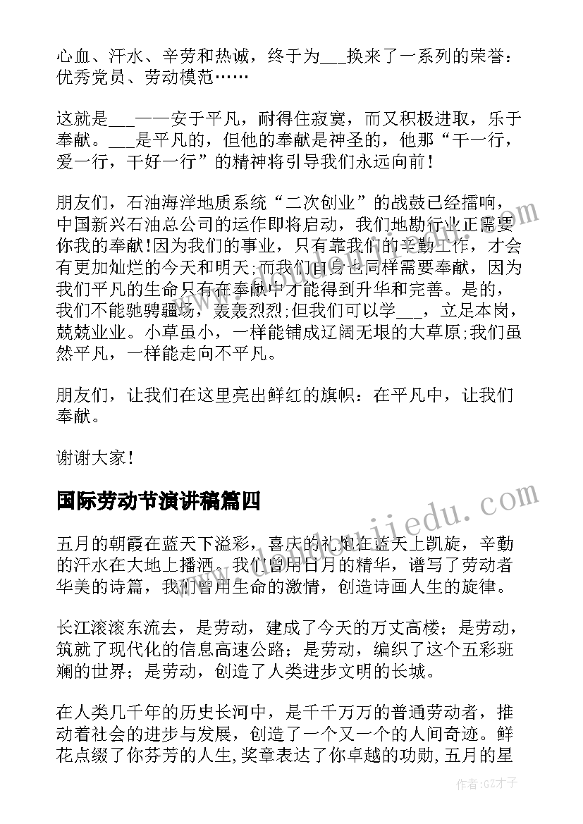 2023年国际劳动节演讲稿(汇总14篇)