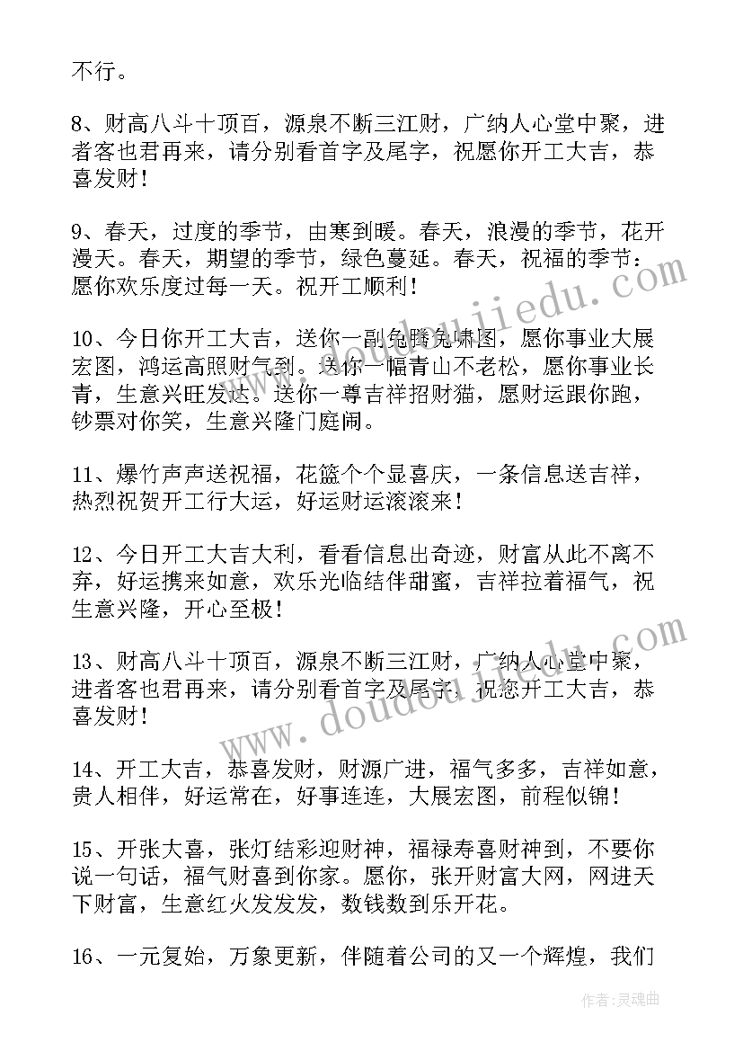 开工第一天祝福子女的话 开工第一天的祝福语(模板15篇)