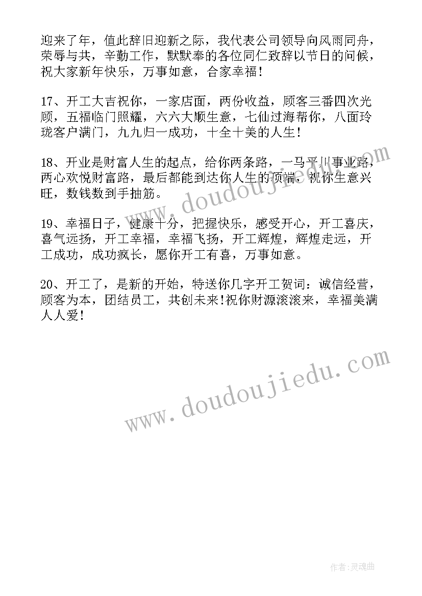 开工第一天祝福子女的话 开工第一天的祝福语(模板15篇)