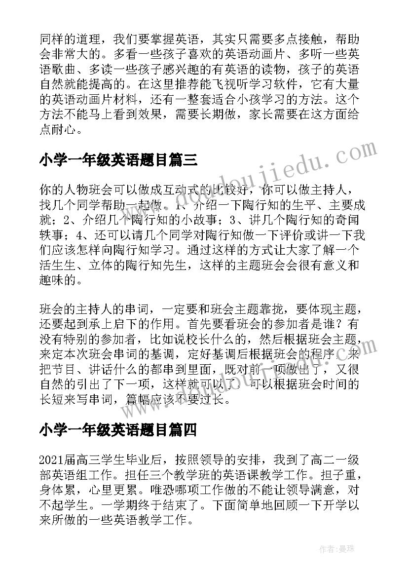 小学一年级英语题目 小学一年级英语教学工作总结(优质15篇)