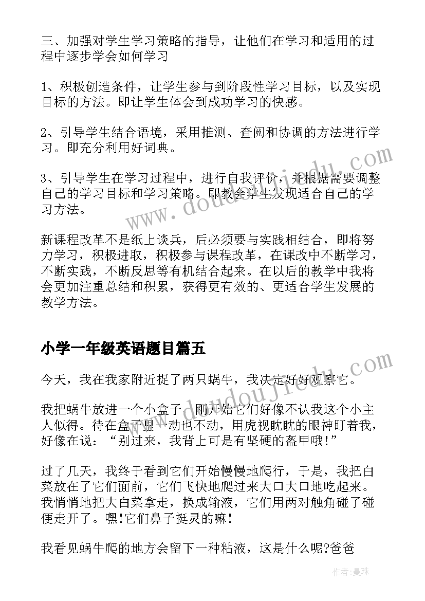 小学一年级英语题目 小学一年级英语教学工作总结(优质15篇)