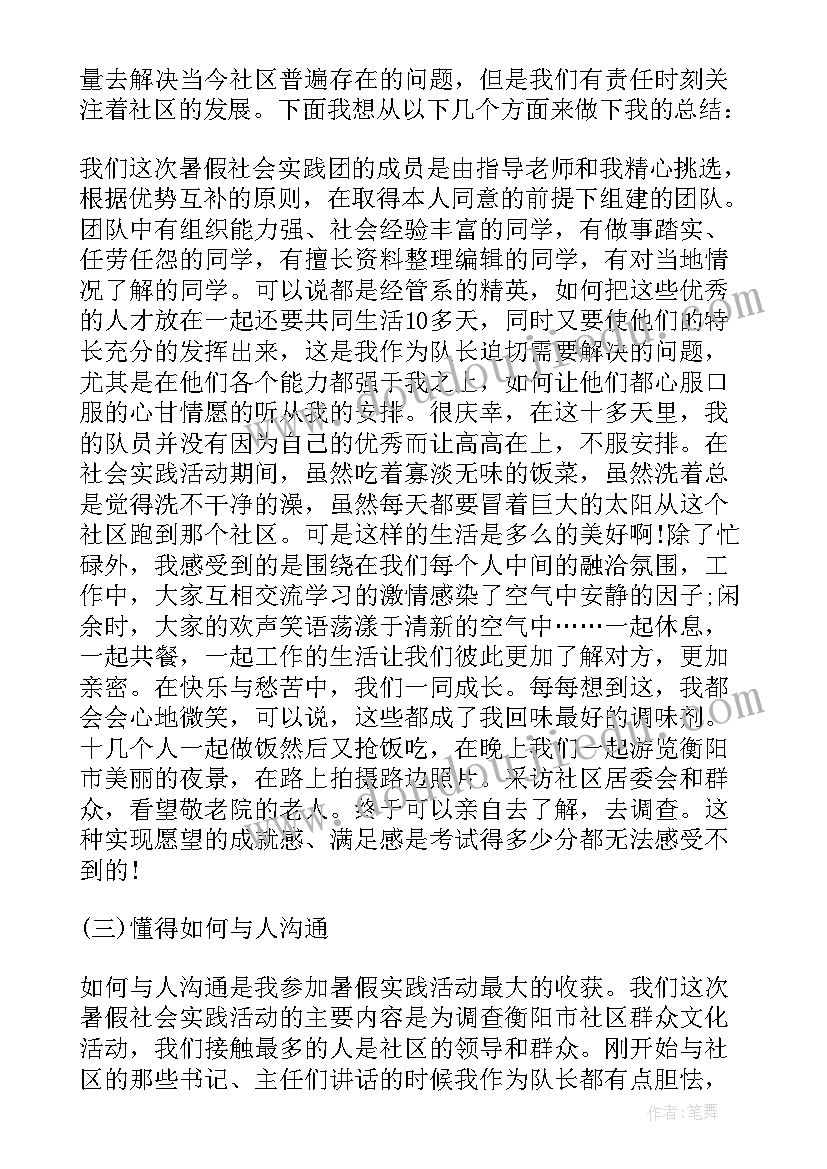 最新大学社会实践活动心得体会 大学寒假社会实践活动心得(汇总9篇)