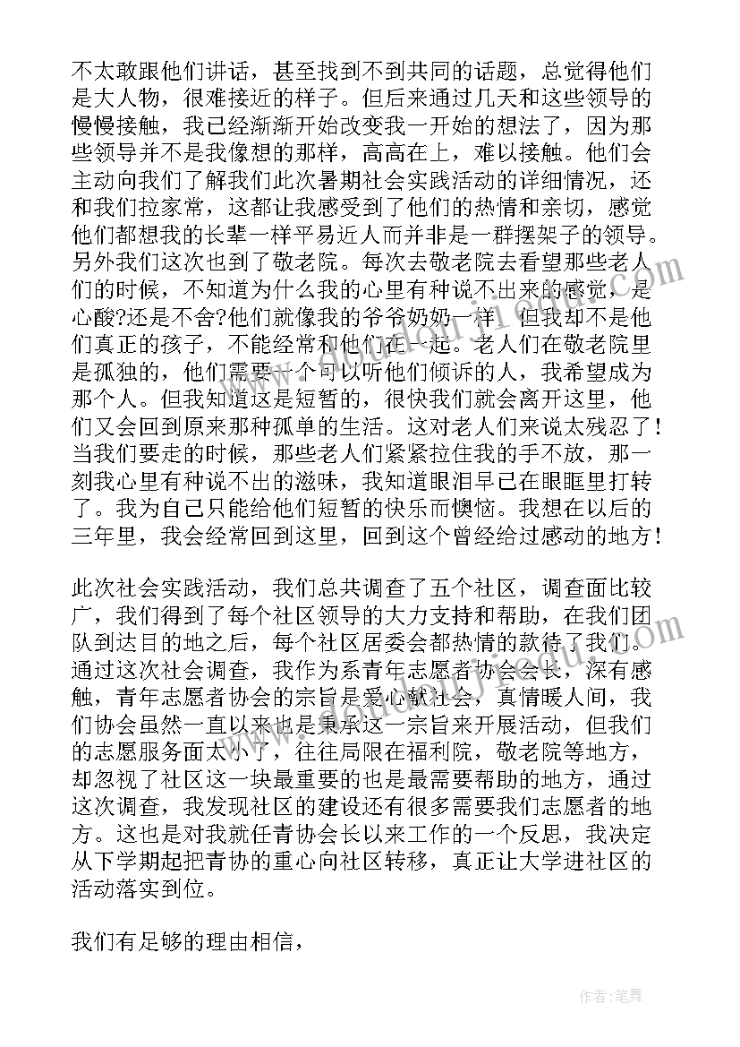 最新大学社会实践活动心得体会 大学寒假社会实践活动心得(汇总9篇)