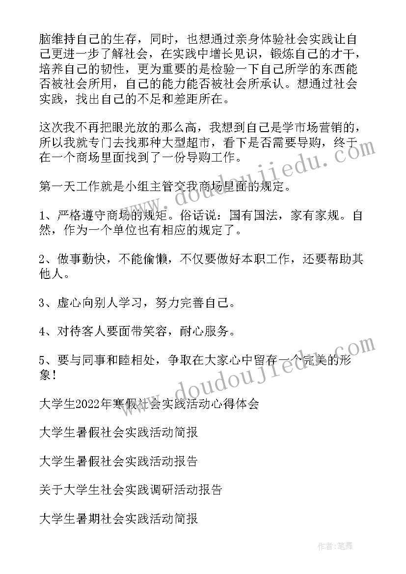 最新大学社会实践活动心得体会 大学寒假社会实践活动心得(汇总9篇)