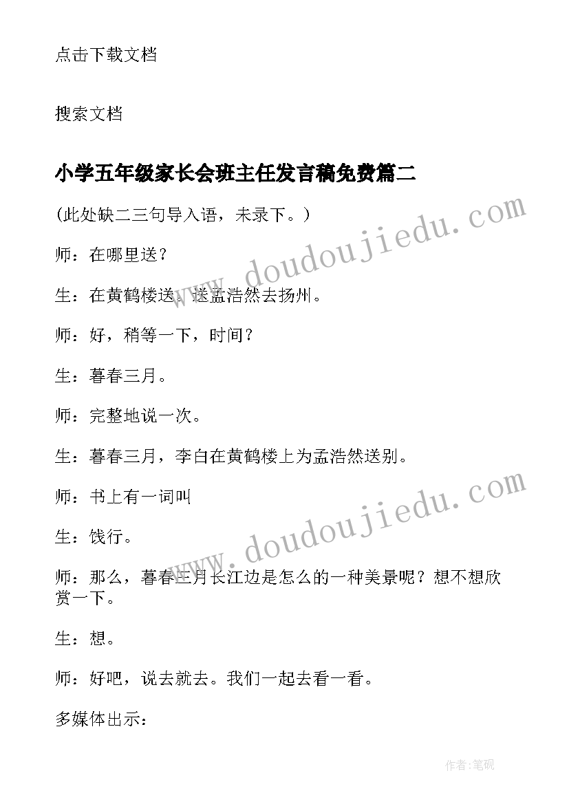 最新小学五年级家长会班主任发言稿免费 苏教版小学五年级科学总复习资料(精选16篇)