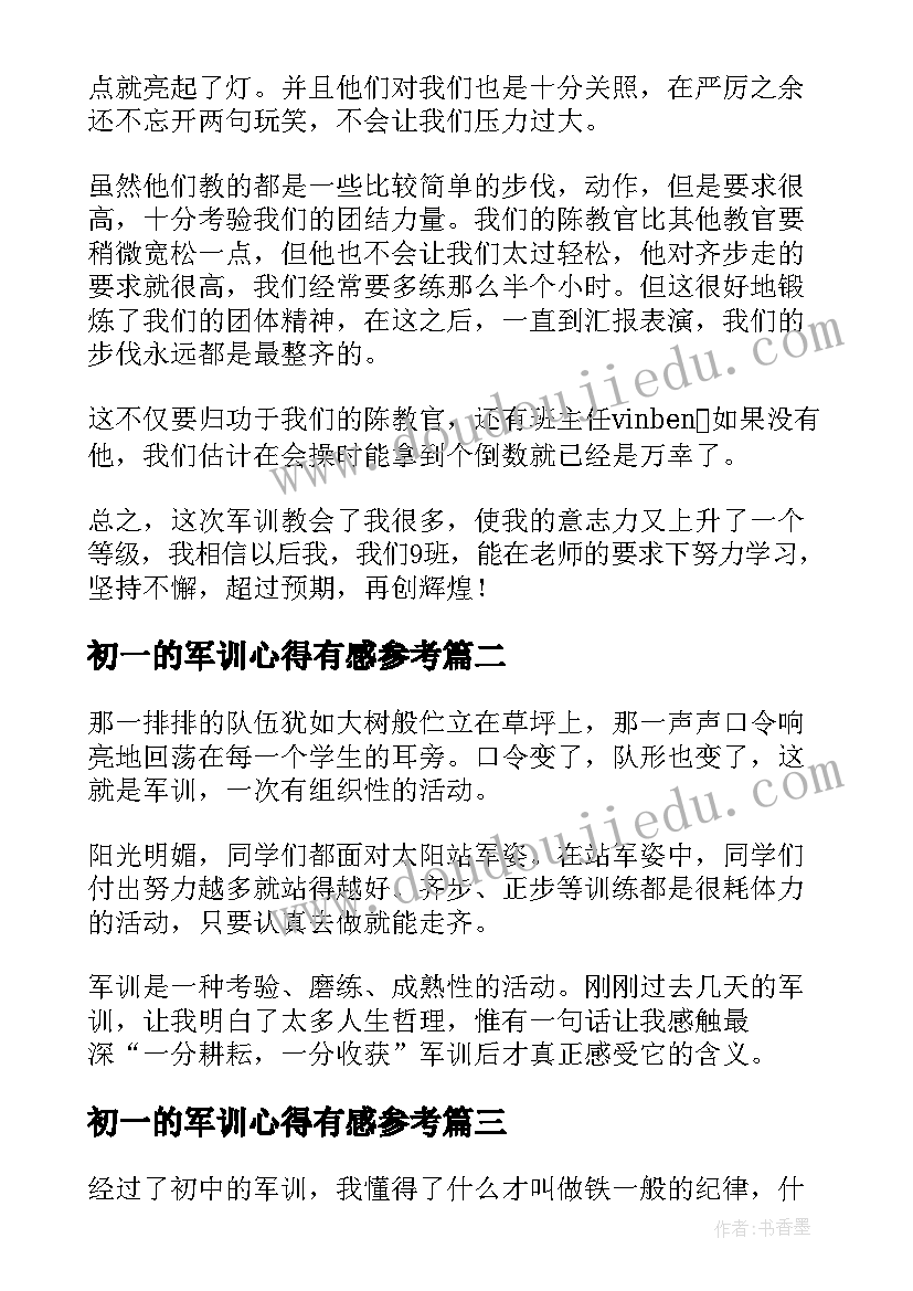 2023年初一的军训心得有感参考 参考初一军训心得体会(精选8篇)