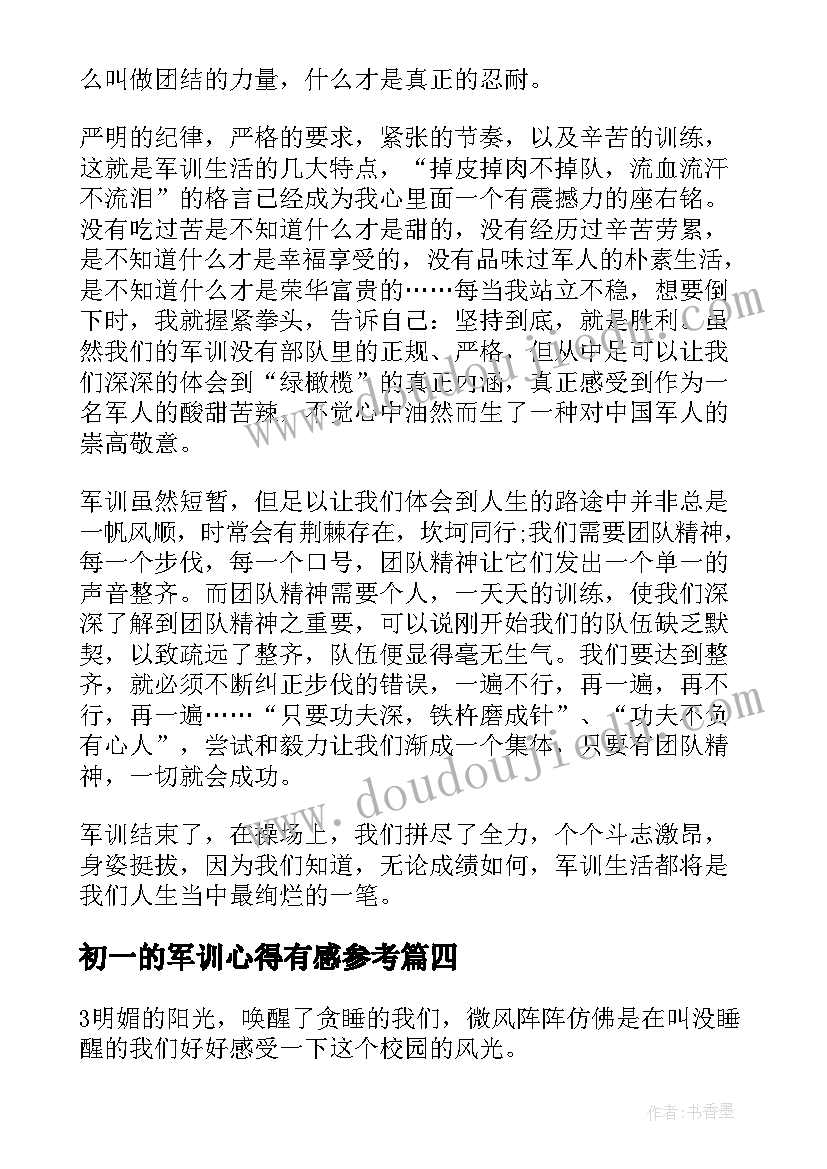 2023年初一的军训心得有感参考 参考初一军训心得体会(精选8篇)