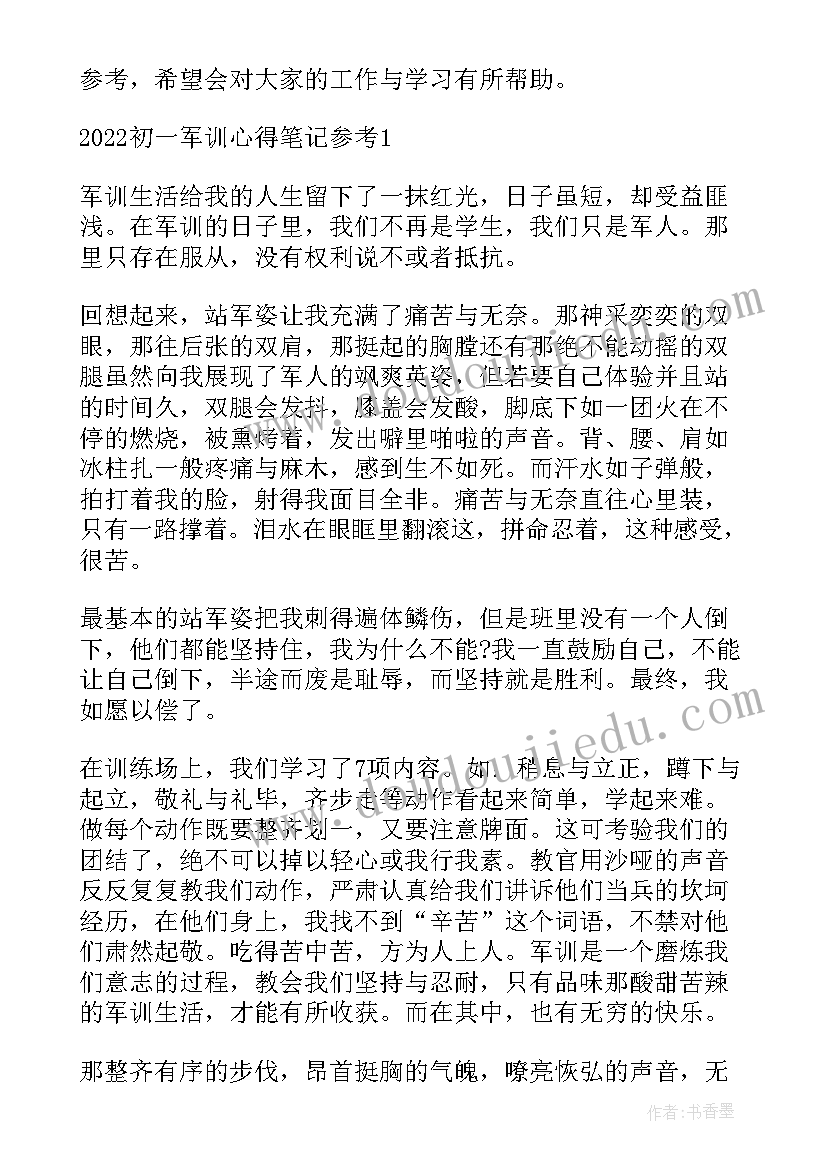 2023年初一的军训心得有感参考 参考初一军训心得体会(精选8篇)