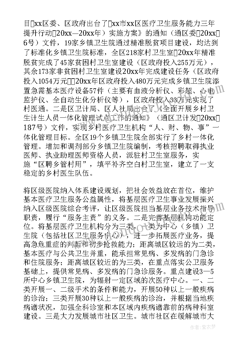 卫生总结报告(优质8篇)