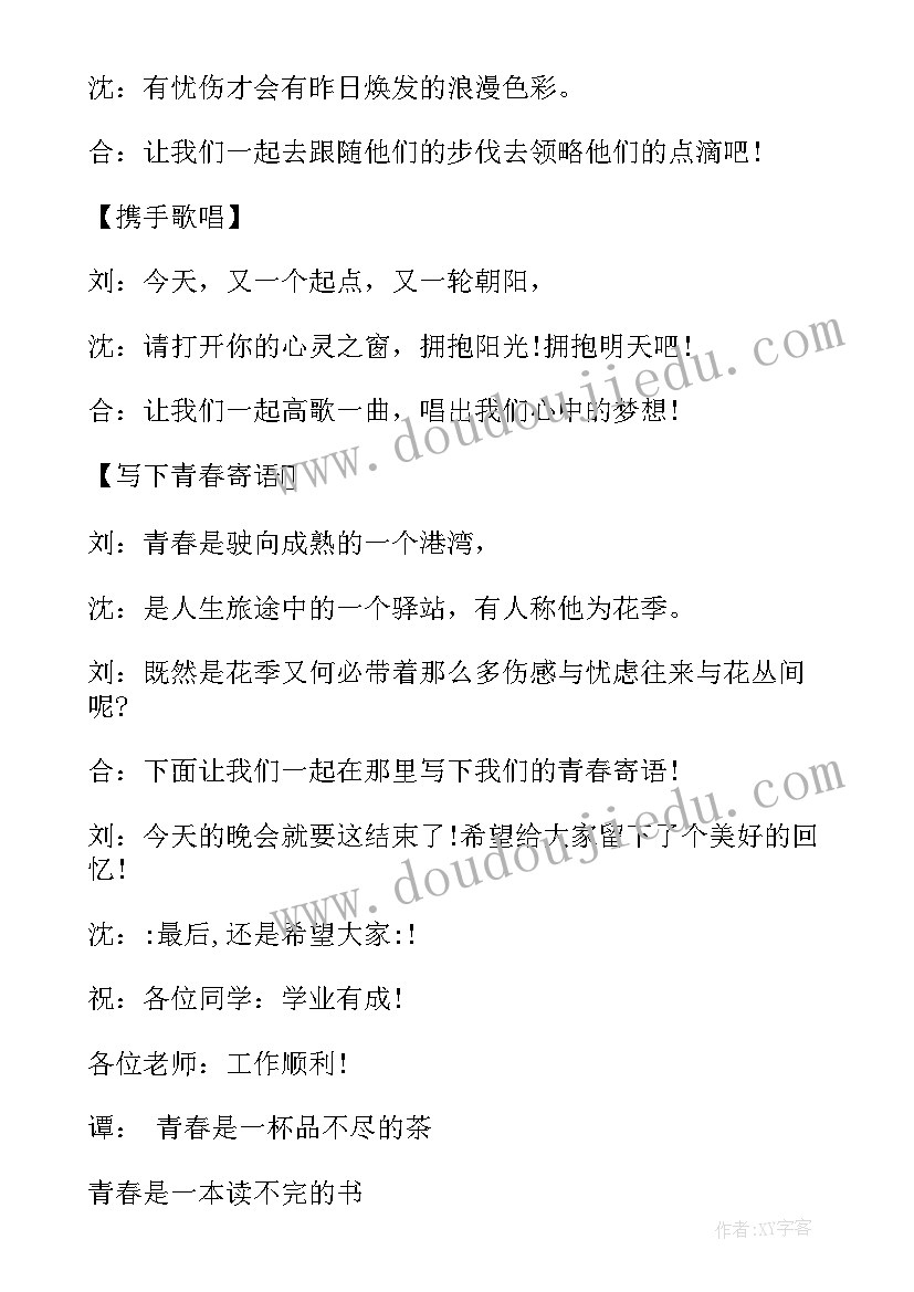 团日活动主持词开场白两个人 团日活动主持人开场白(汇总8篇)