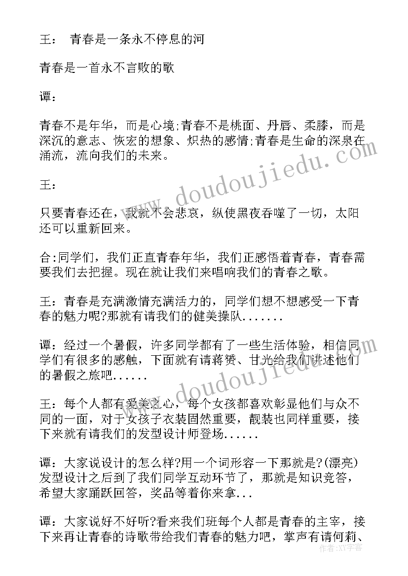 团日活动主持词开场白两个人 团日活动主持人开场白(汇总8篇)