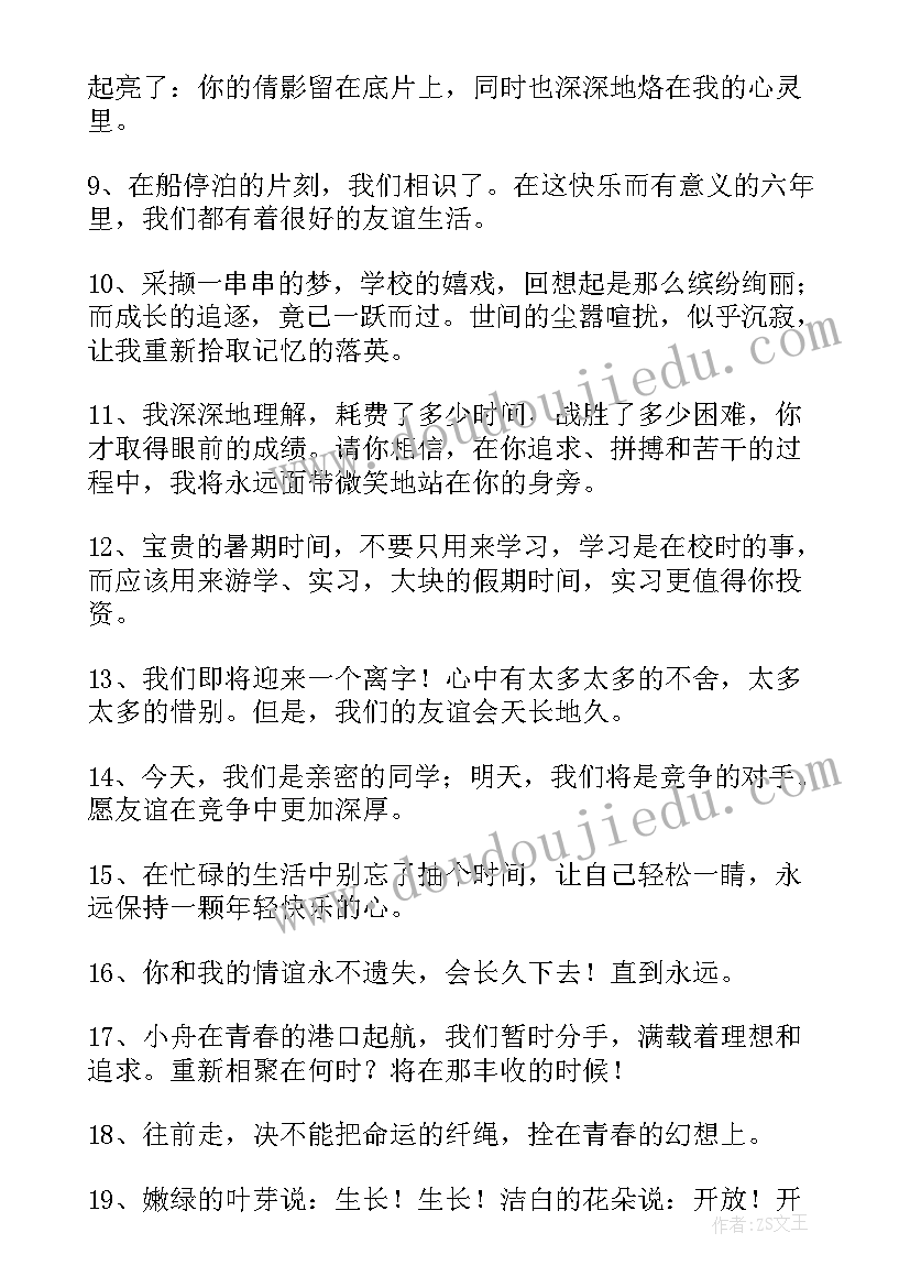 2023年毕业小学六年级六百字 小学毕业的心得体会(大全9篇)